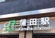 蒲田駅