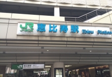 恵比寿駅