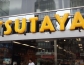 TSUTAYA 西五反田店